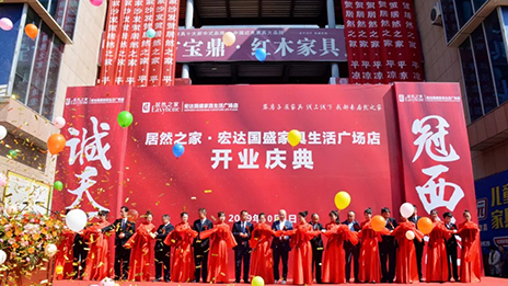 獻禮國慶，居然之家門店連鎖勢如破竹！