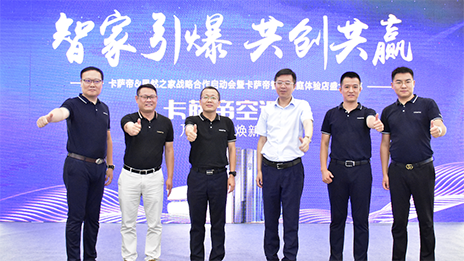 攜手卡薩帝，居然之家“智取”家居未來！
