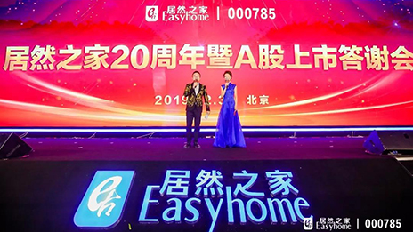 居然之家二十載華麗轉(zhuǎn)身，攜手商業(yè)巨擘共贏美好未來！