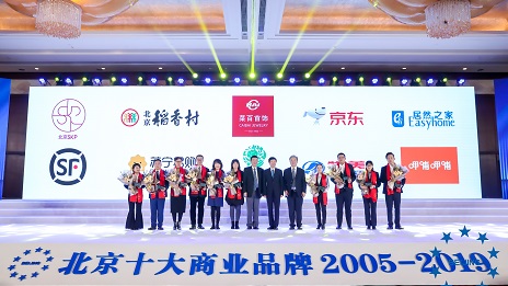 續(xù)寫傳奇，居然之家第15次蟬聯(lián)“北京十大商業(yè)品牌”！