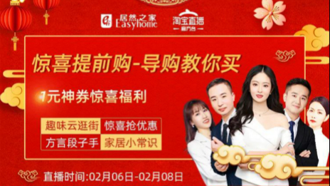 三天千場(chǎng)直播，居然之家攜眾品牌線上開工！