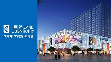 轉(zhuǎn)型加速進行時 居然之家的野心又何止是賣家居？