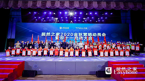 逆勢(shì)破局，揚(yáng)帆起航！居然之家2020“雙11”已整裝待發(fā)