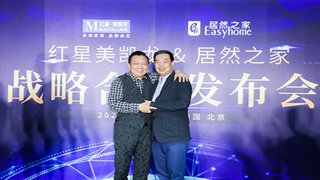 大事件 | 汪車會！居然之家與紅星美凱龍將在這五方面展開全面合作