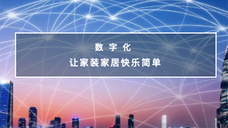 “大家居、大消費(fèi)”戰(zhàn)略拾級(jí)而下，居然之家的“下沉”生意經(jīng)