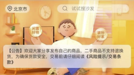 淘窩窩上線洞窩App 居然之家看好二手家具信心何在？