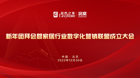 “天網(wǎng)地網(wǎng)”，居然之家如何玩轉(zhuǎn)數(shù)字化營(yíng)銷？