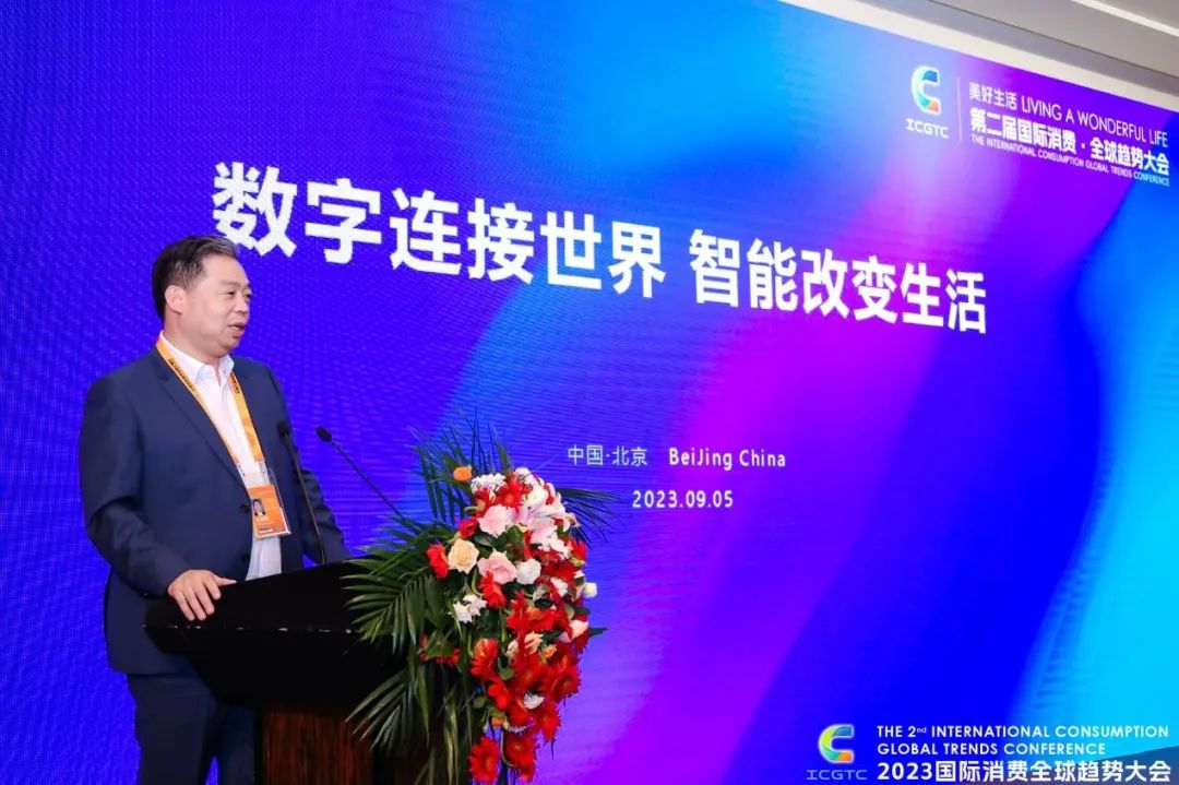 汪林朋董事長出席第二屆國際消費(fèi)·全球趨勢(shì)大會(huì)并作主題演講