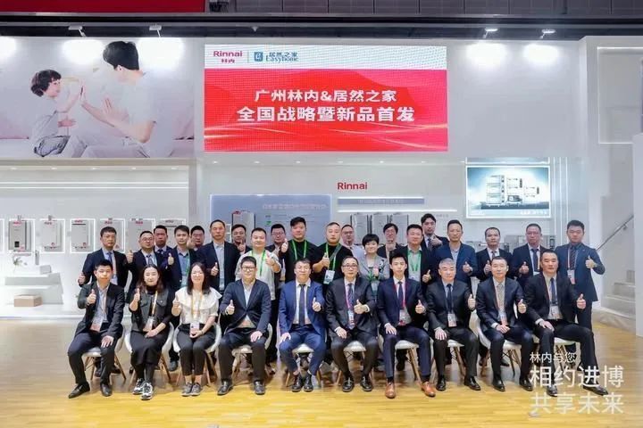 重磅發(fā)布！居然之家與廣州林內(nèi)進(jìn)博會(huì)現(xiàn)場(chǎng)深化戰(zhàn)略合作