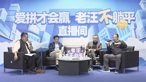 老汪不躺平No 10：消費(fèi)降級(jí)趨勢(shì)顯現(xiàn)，如何破解焦慮？