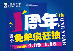 星南方店丨4.15“靖哥哥”空降武漢，百個免單送送送！