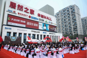 盒馬引領(lǐng)網(wǎng)紅店入駐浪潮 居然之家體驗MALL全新啟航 