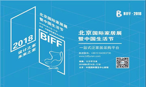 居然之家河北全體經(jīng)銷商助力北京國際家居展，圓滿成功，不見不散！