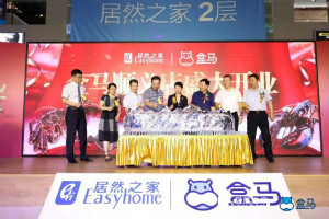 盒馬來了，居然之家大消費火力全開