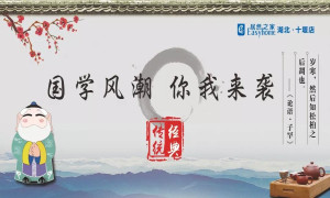 國學(xué)風(fēng)潮，你我來襲——十堰店傳承國學(xué)經(jīng)典活動(dòng)圓滿舉行