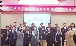 “很高興居然遇見你”——居然之家2019校園招聘武漢大學(xué)站圓滿收官！