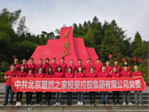 居然之家黨委井岡山之旅 | 弘揚革命精神，傳承紅色基因