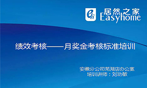 從”知”到”行”，安徽蕪湖店落實(shí)獎(jiǎng)金考核制度培訓(xùn)，打造優(yōu)秀團(tuán)隊(duì)！