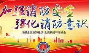 居安思危 防患未然—安徽淮南市消防檢查組蒞臨居然之家淮南店檢查指導！ 
