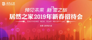 官宣：2019年劍指銷售額850億，店面突破400家