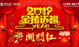 中岳店2019開門紅，火紅盛禮，燃情綻放！