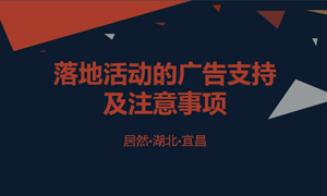 宜昌店開展關(guān)于品牌落地活動的廣告支持及注意事項(xiàng)的培訓(xùn)
