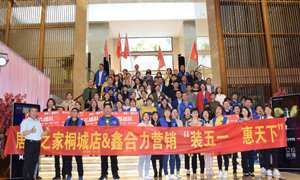 安徽桐城店“裝五一·惠天下” 啟動大會圓滿成功！ 