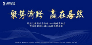 十箭齊發(fā)，居然之家加碼布局渝黔市場(chǎng)
