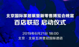 百店聯(lián)招，攜手居然之家共贏未來(lái)