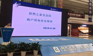 “預(yù)防為主，安全第一”光谷店組織開(kāi)展商戶用電安全培訓(xùn)