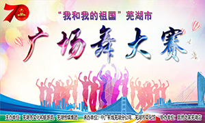 【舞比幸福·美在居然】“我和我的祖國(guó)”蕪湖市廣場(chǎng)舞大賽在安徽蕪湖店順利舉辦！ 