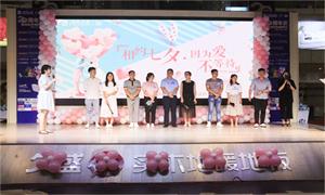 “因為愛，不等待”——安徽淮南店攜手世紀佳緣、百合網(wǎng)舉行大型相親牽手活動 